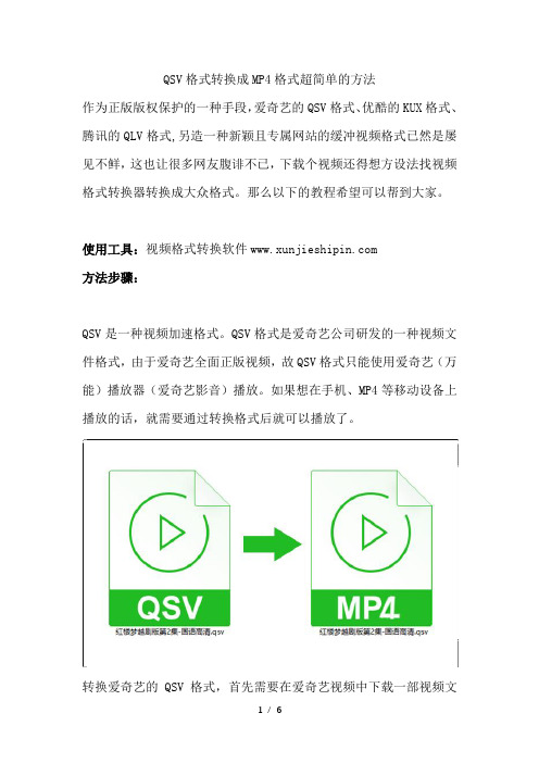 QSV格式转换成MP4格式超简单的方法