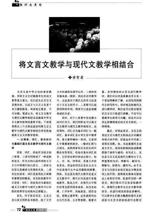 将文言文教学与现代文教学相结合