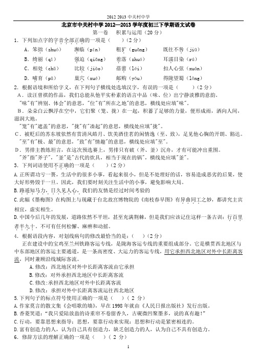 北京市中关村中学2012—2013学年度初三下学期语文试卷及答案
