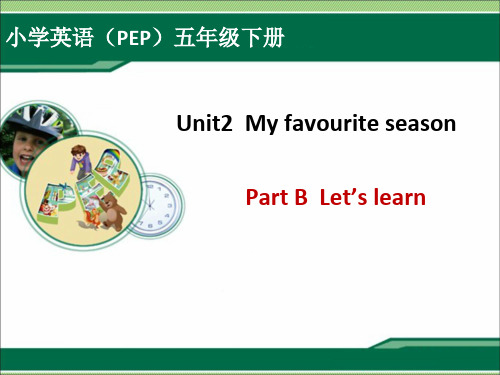 新PEP小学英语五年级下册Unit2-My-favourite-season-B-Let2七S-le