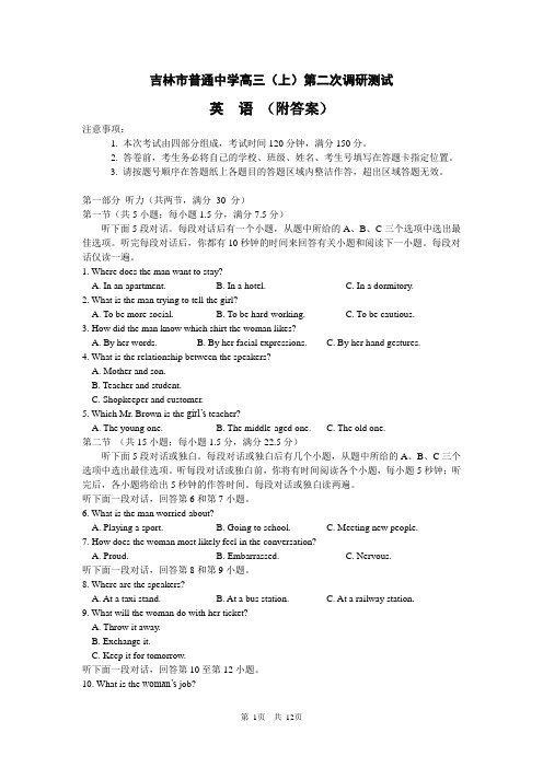 吉林省吉林市高三(上)学期第二次调研测试英语试题(附答案)