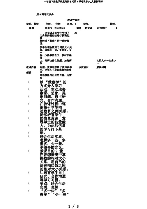 一年级下册数学教案第四单元第6课时比多少_人教新课标