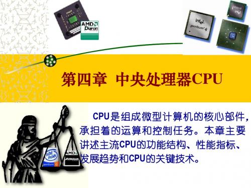 数字与模拟电子技术CPU