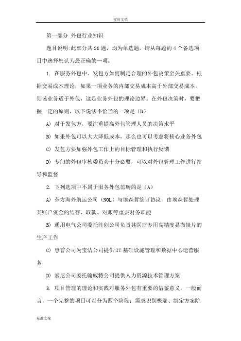 服务外包A类在线部分赛题解答