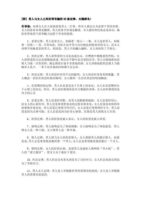 男人与女人之间35条定律