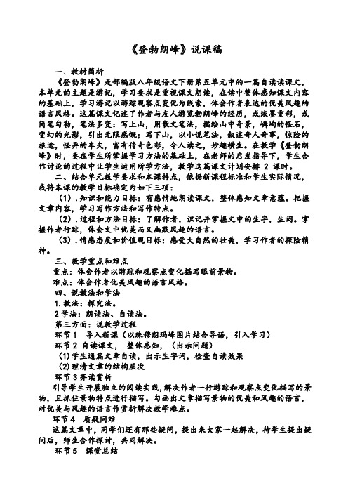 《登勃朗峰》说课稿