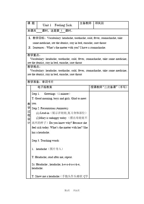 广东版开心学英语六年级上册全册教案
