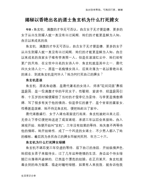 揭秘以香艳出名的道士鱼玄机为什么打死婢女
