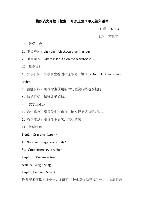 新人教版英语一年级起点下《Unit 1 Classroom-lesson 3》优质课教学设计