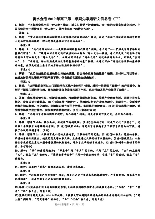 衡水金卷2019年高三第二学期先享题语文信息卷(三)答案