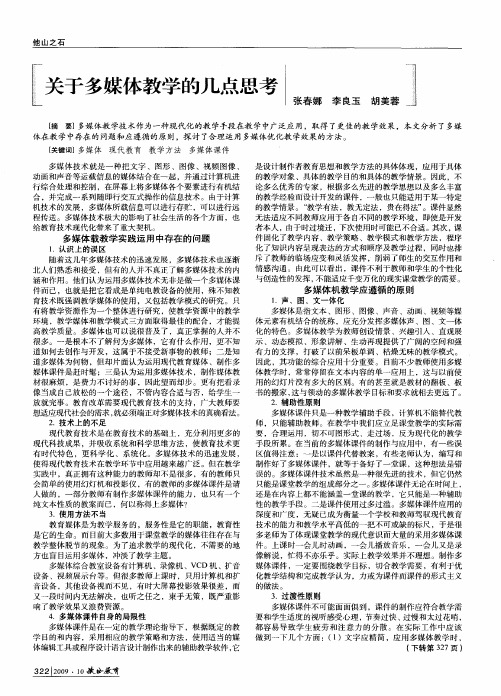 关于多媒体教学的几点思考