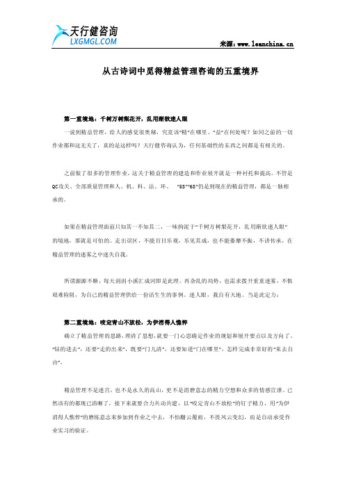 从古诗词中觅得精益管理咨询的五重境界