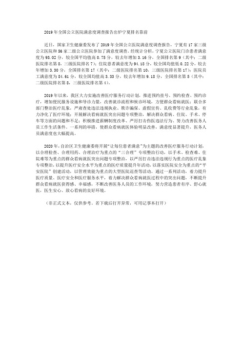 2019年全国公立医院满意度调查报告出炉宁夏排名靠前