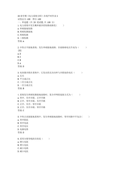 东大20春学期《电力系统分析》在线平时作业2【标准答案】