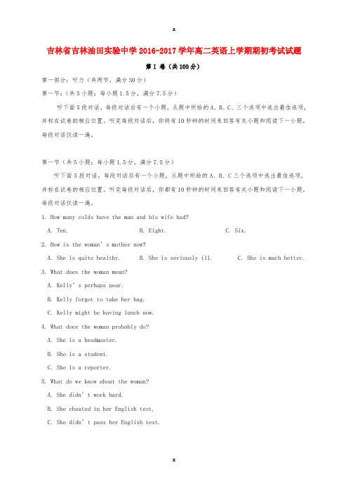 高二英语上学期期初考试试题