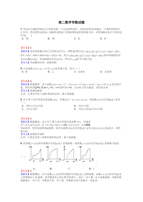 高二数学导数试题
