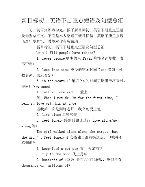 新目标初二英语下册重点短语及句型总汇