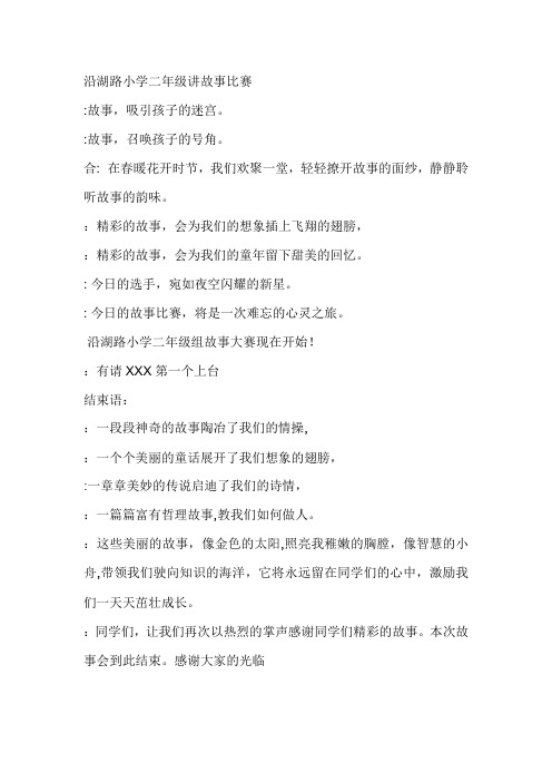故事会串词