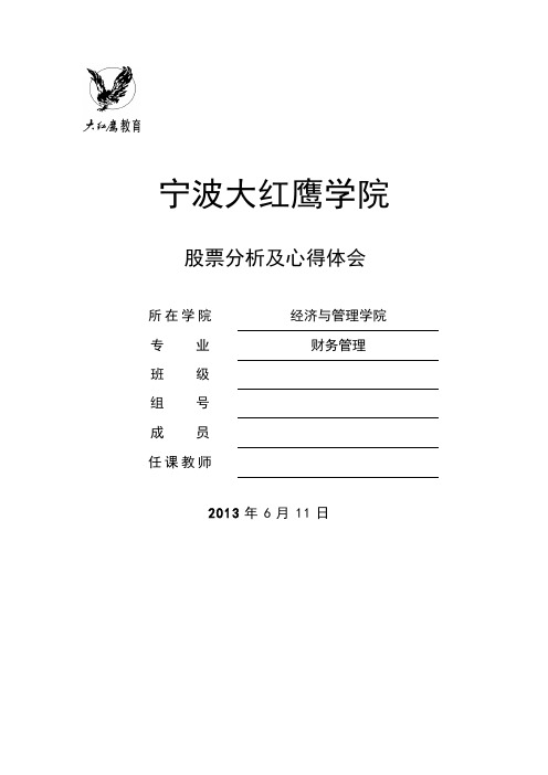 股票投资大作业