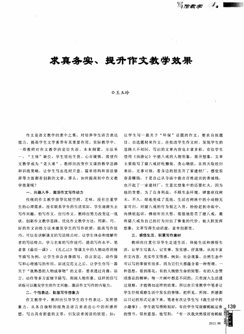 求真务实、提升作文教学效果