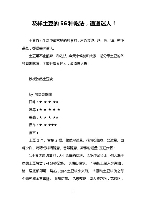 花样土豆的56种吃法,道道迷人!