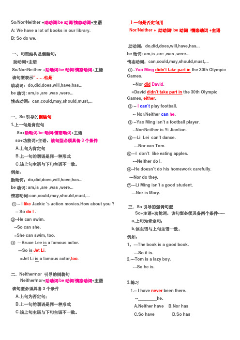 so和neither用法,也
