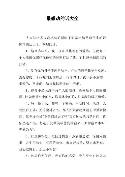 最感动的话大全