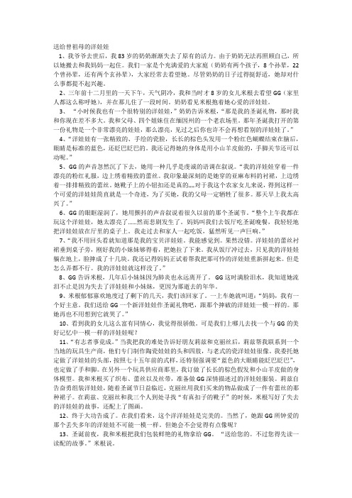 A Doll for Great-Grandmother全文翻译