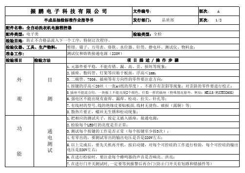 半成品作业指导书
