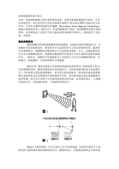 双鉴探测器的设计要点品鉴