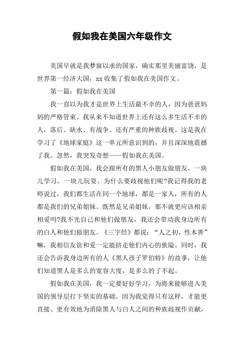 假如我在美国六年级作文
