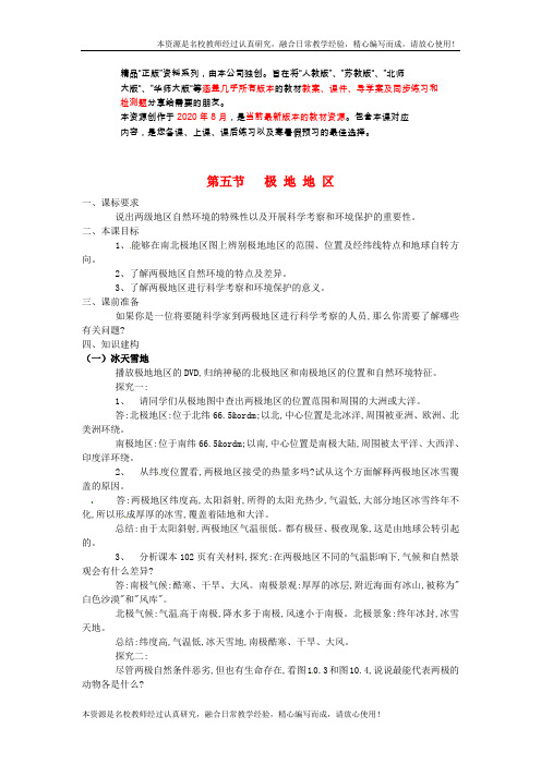 《极地地区》 一等奖精品教案(最全教学设计)(3)