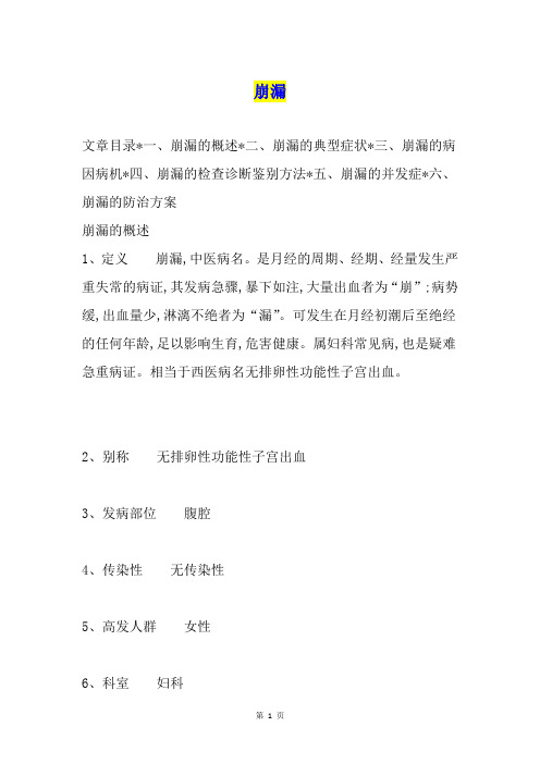 崩漏