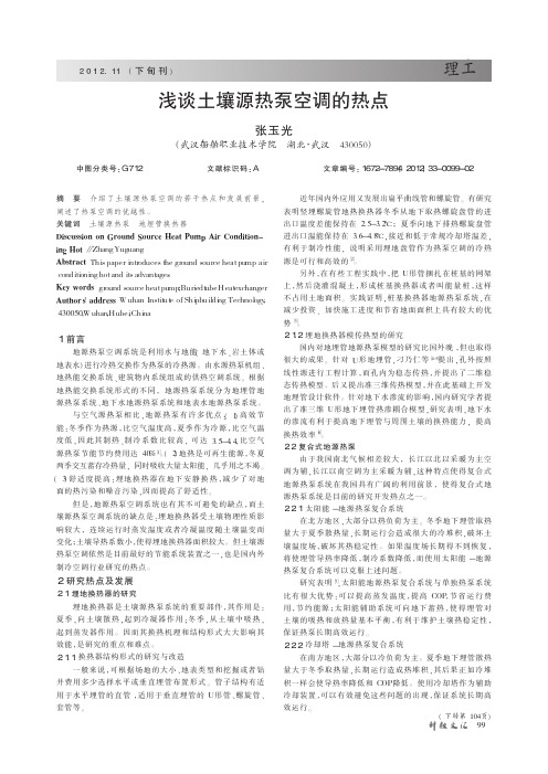 土壤源热泵空调的热点