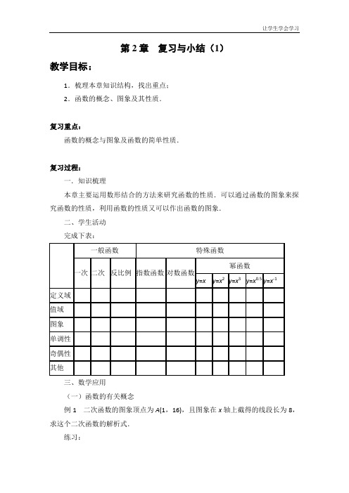 苏教版高中数学必修一第二章函数概念与基本初等函数Ⅰ教案一