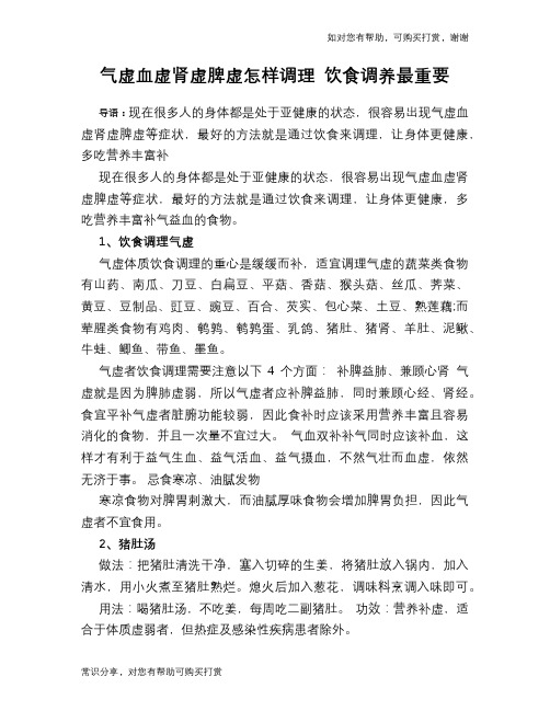 气虚血虚肾虚脾虚怎样调理 饮食调养最重要