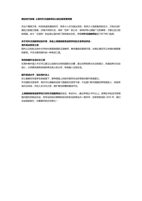 顺应时代发展 上海对外汉语教师证让就业前景更明朗