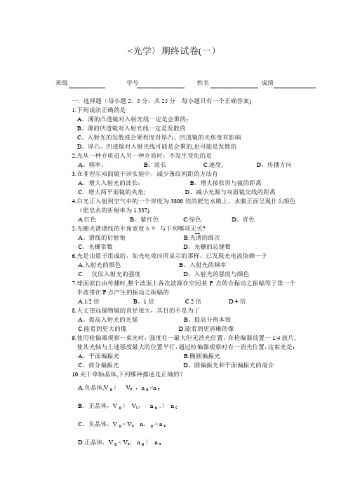 光学试卷及答案