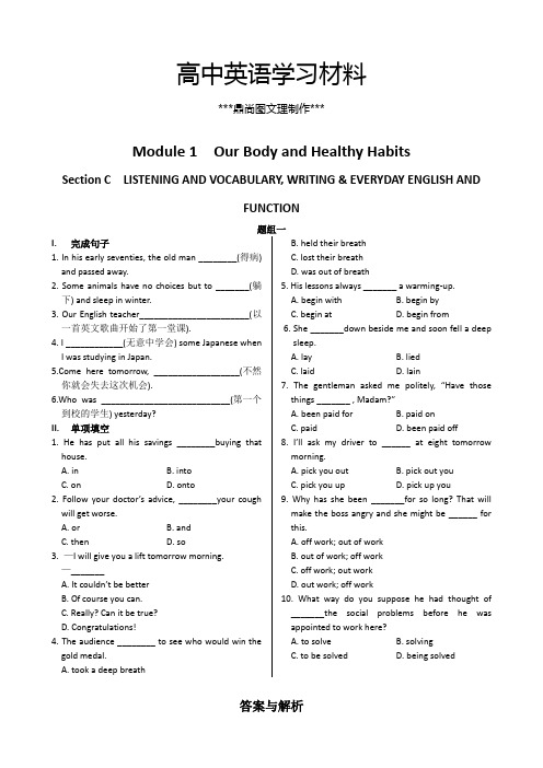 外研版高中英语必修二Module1OurBodyandHealthyHabitsSectionC同步练测(含答案解析).docx