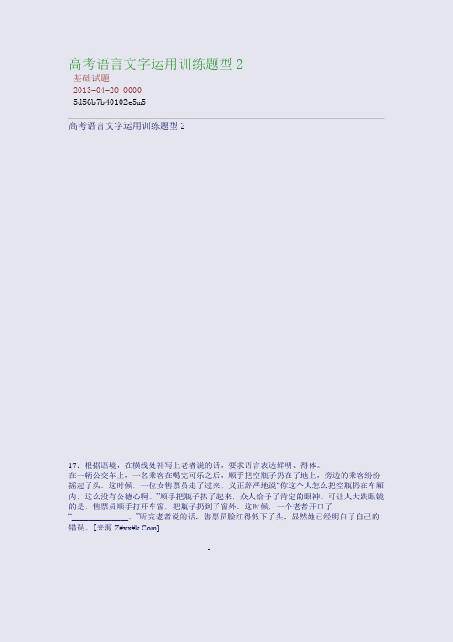 高考语言文字运用训练题型2