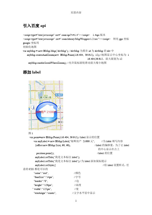 百度地图api使用文档marker标注label使用