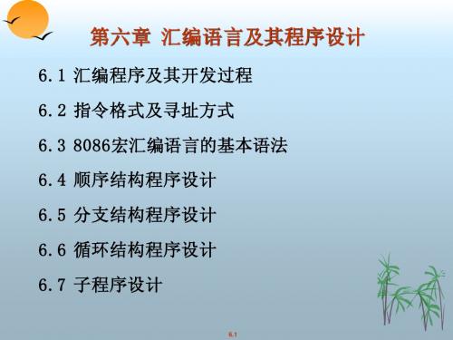 计算机组成技术ch6[0]