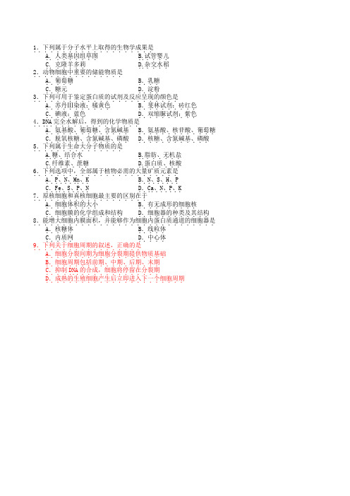 2007年北京春季会考生物试题(含答案)