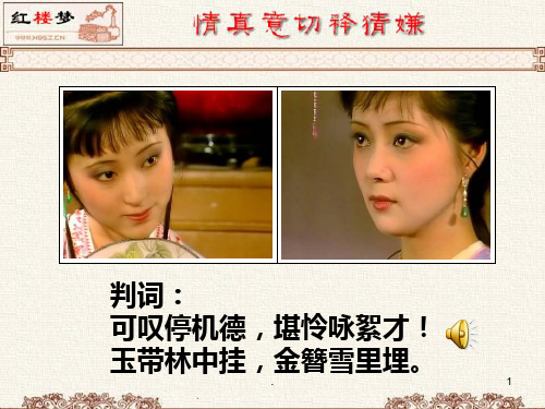 情真意切释嫌猜公开课(刘)PPT课件