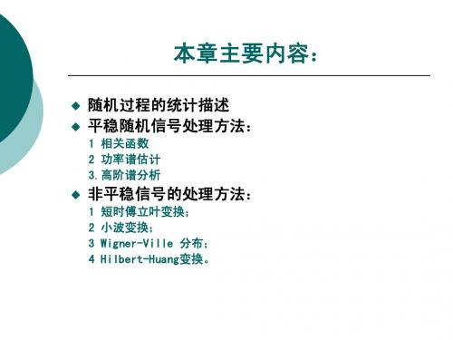 第3章 现代信号处理技术2012
