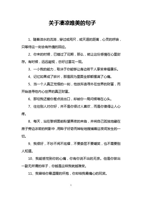 关于凄凉唯美的句子