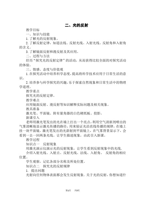 北师版八年级上册物理精品教案 第五章 光现象 二、光的反射