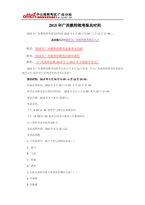 2015年广西教师统考报名时间