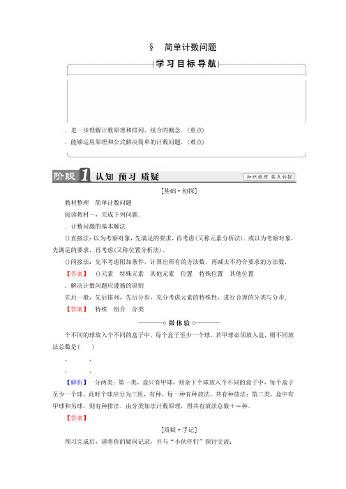 高中数学北师大版选修2-3同步导学案1.4 简单计数问题