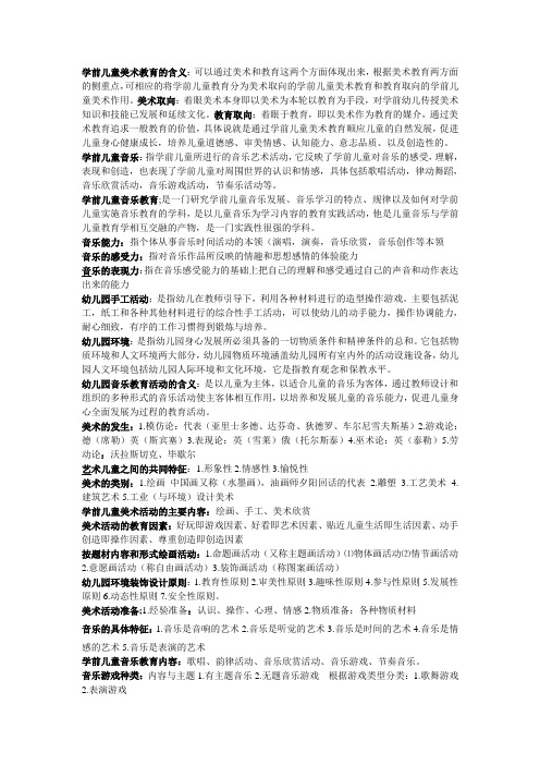 学前儿童艺术教育期末考试复习题